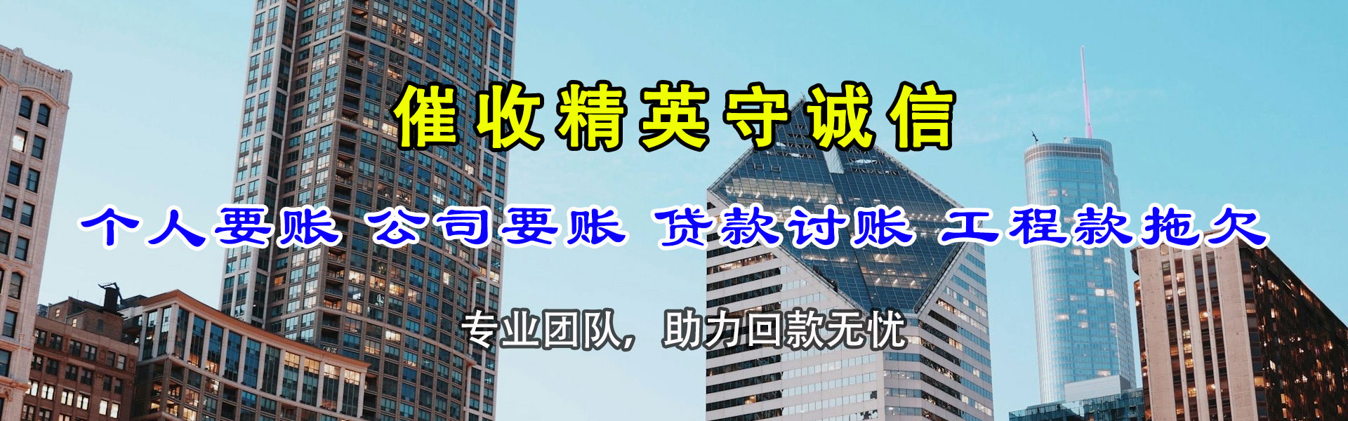 湘东讨账公司